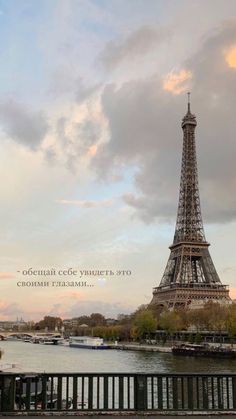 the eiffel tower towering over the city of paris, france with a quote written on it