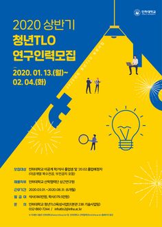 the poster for an event with people standing in front of a blue and yellow background