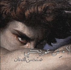 an image of a woman's face with the words in arabic above her eyes