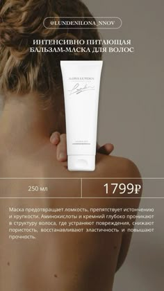 the back of a woman's head and neck with an advert in russian