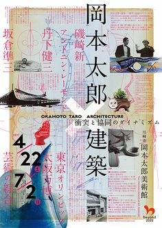 「岡本太郎×建築」展 Taro Okamoto, Collaboration Poster, Architecture Exhibition, Japanese Poster Design, Art Beat, Type Illustration, Asian Design