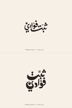 arabic calligraphy in two different languages