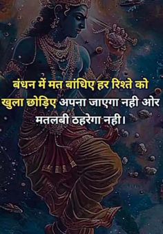 Good Thinking Quotes In Hindi, Soulful Poetry, Strong Man Quotes, Krishna Thoughts, Live And Learn Quotes, Kabir Quotes, Desi Quotes, Inpirational Quotes