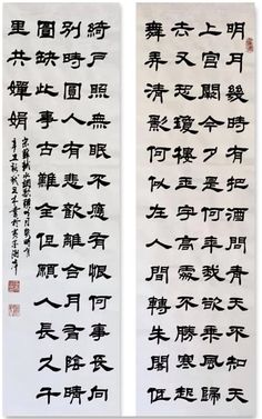 two chinese writing on white paper with black ink