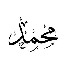 arabic calligraphy in black and white