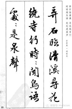 集赵孟頫行书古诗，一定收藏！ Kanji Art, Sculpture Decor, A Calligraphy