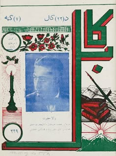 an old postcard with the image of a man in red and green