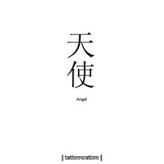 Chinese Tattoos, Japanese Tattoo Words, Chinese Symbol Tattoos, Tato Minimal, Japanese Tattoo Symbols, Chinese Dragon Tattoos, Meaningful Tattoo Quotes, Tattoos Men, Chinese Tattoo