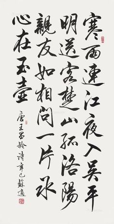 chinese calligraphy written in two different languages, each with their own character and language