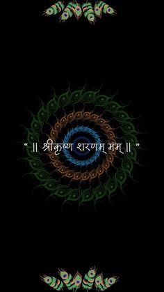 Sanatan Dharma Wallpaper, Krishna Quotes Wallpapers, Krishna Aesthetic Images, Krishna Wallpapers Aesthetic, Hare Krishna Wallpapers, Mor Pankh Background, Peace Wallpaper, Ancient Wisdom Quotes, Decent Wallpapers