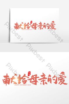 two cards with chinese characters on them and the words happy new year written in red ink