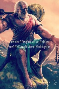 Lord Hanuman Quotes Bal Hanuman, Aadi Shakti, Hanuman Chalisa, Lord Hanuman Wallpapers