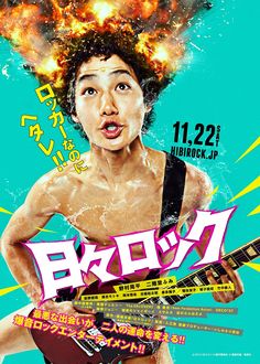 an advertisement for a japanese rock band with a man holding a guitar in front of his head