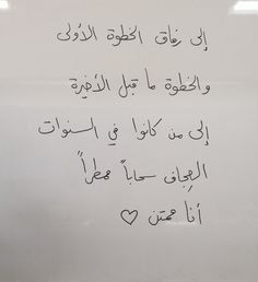 a white board with writing on it in an arabic language and two hearts drawn on it