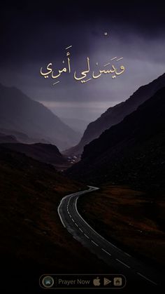 an image of a road in the middle of mountains with arabic writing on it and dark clouds