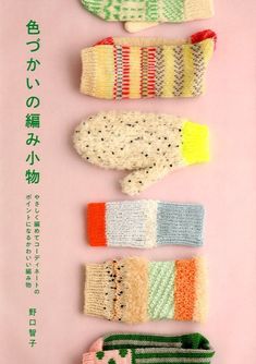 four knitted mittens are lined up in different colors and sizes, with the words written