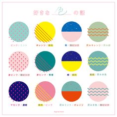 an image of different colored circles with japanese writing