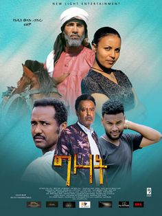 the poster for the upcoming ethiopian film