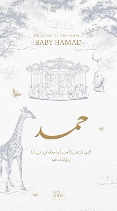 the front cover of a book with an image of a giraffe in arabic