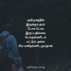 Tamil SMS ஏமாற்றம் தத்துவம் Quotes, சிவன் தத்துவம், Positive Quotes, Motivational Quotes, Life Quotes, Quotes, Quick Saves