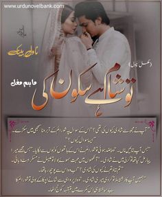 Tu Sham Hai Sakoon Ki by Maham Mughal Complete Pdf Novel Posted on Urdu Novel Bank website. Bank Website, Triangle Love, Unique Mehndi, Stylish Mehndi, Stylish Mehndi Designs