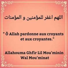 an arabic quote with the words alhan pardome aux croyants et aur