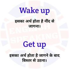 the words wake up and get up written in english