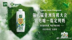 an advertisement for organic asia congress, with green grass in the foreground and white clouds in the background