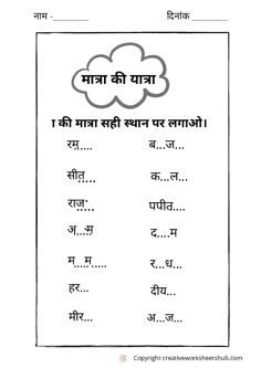 an english worksheet with the words in hindi