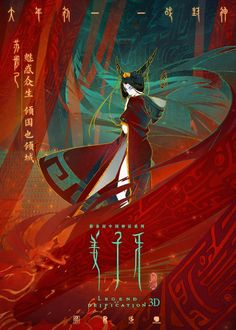 Animated feature Legend of Deification releases character posters – Cfensi Jiang Ziya, Art Chinois, Movie Posters Design, Mythology Art, Art Japonais, Art Et Illustration, China Art, Amazing Art Painting, Art Styles