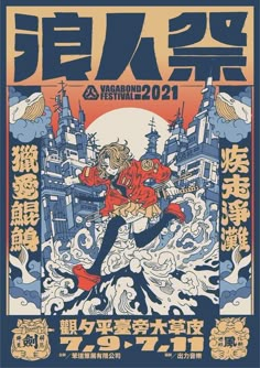 the poster for an upcoming festival in japan