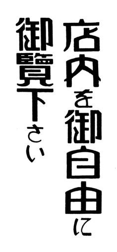 Japanese Font Design, Pet Logo, Kanji Japanese, Japan Graphic Design