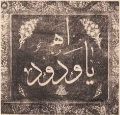 an old photo with arabic writing on the bottom and below it is a floral border