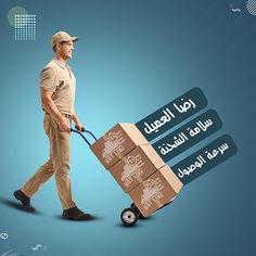 a man pushing a cart with boxes on it and the words in arabic above him