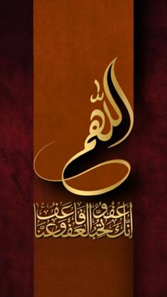 an arabic calligraphy in gold and brown on a red background with the word,