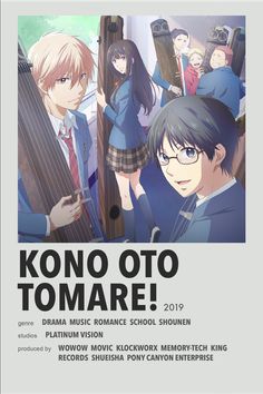 the poster for kono oto tomare, featuring two young people in school uniforms