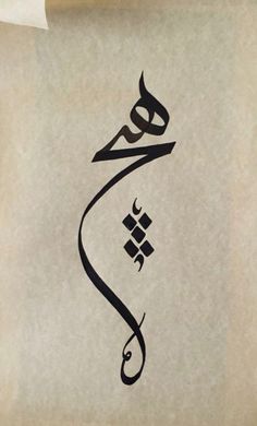 arabic calligraphy written in black ink on parchment paper