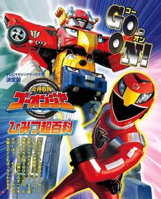 an advertisement for the japanese animated film go go power, featuring two characters in red and yellow costumes