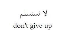 the words don't give up written in arabic