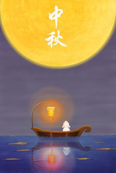 a person in a boat floating on the water under a large yellow moon with chinese writing