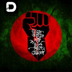 a red circle with black writing on it and a fist up in the air, against a dark green background