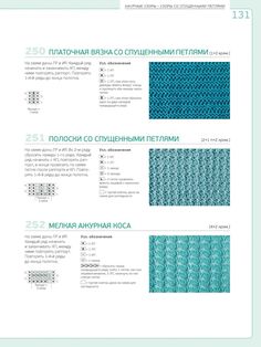 the instructions for crochet and knitting in two different colors, including light blue