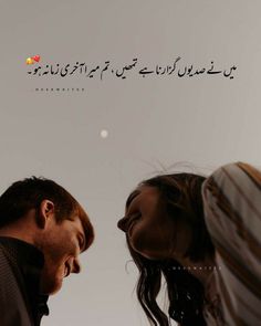 a man and woman looking at each other in front of the sky with an arabic quote above them