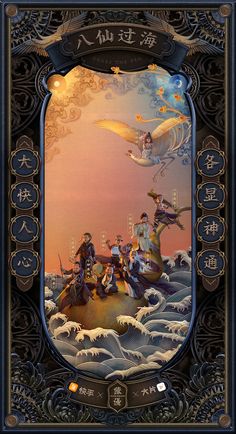 《The Eight Immortals Cross The Sea》 Poster Design on Behance Sea Poster Design, Sea Poster, Chinese Posters, 카드 디자인, Chinese Design, Food Poster Design, Beijing China, Design Packaging, E Card