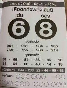 an open book with numbers and times in thai language on the front cover, sitting on a table