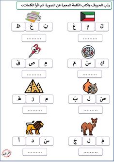 arabic worksheet with pictures of animals and other things to learn in this language