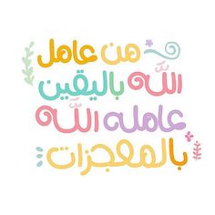 the words in arabic are written with different colors