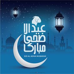 an arabic greeting card for eid al - adha mubaram with the moon and