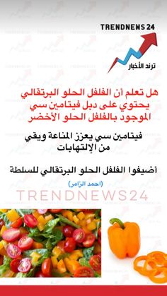 an advertisement for the trendnews 24 food product, with oranges and peppers