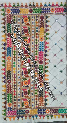 an embroidered cloth with colorful designs on it